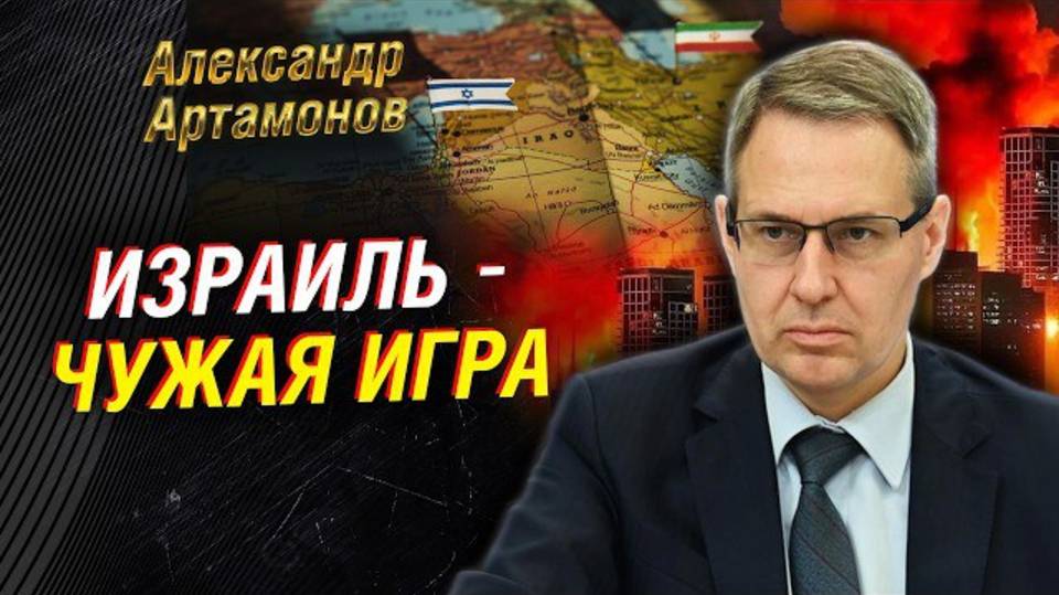 Израиль подставили? Что стоит за ударом по Ирану. Большая игра с США | Александр Артамонов