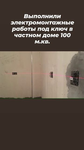 Электромонтажные работы