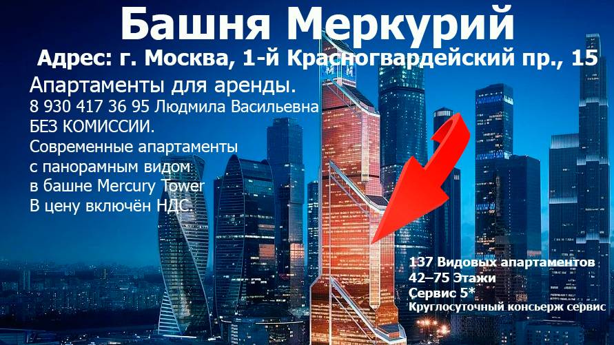 A11268  Москва, Красногвардейский 1-й проезд., 15