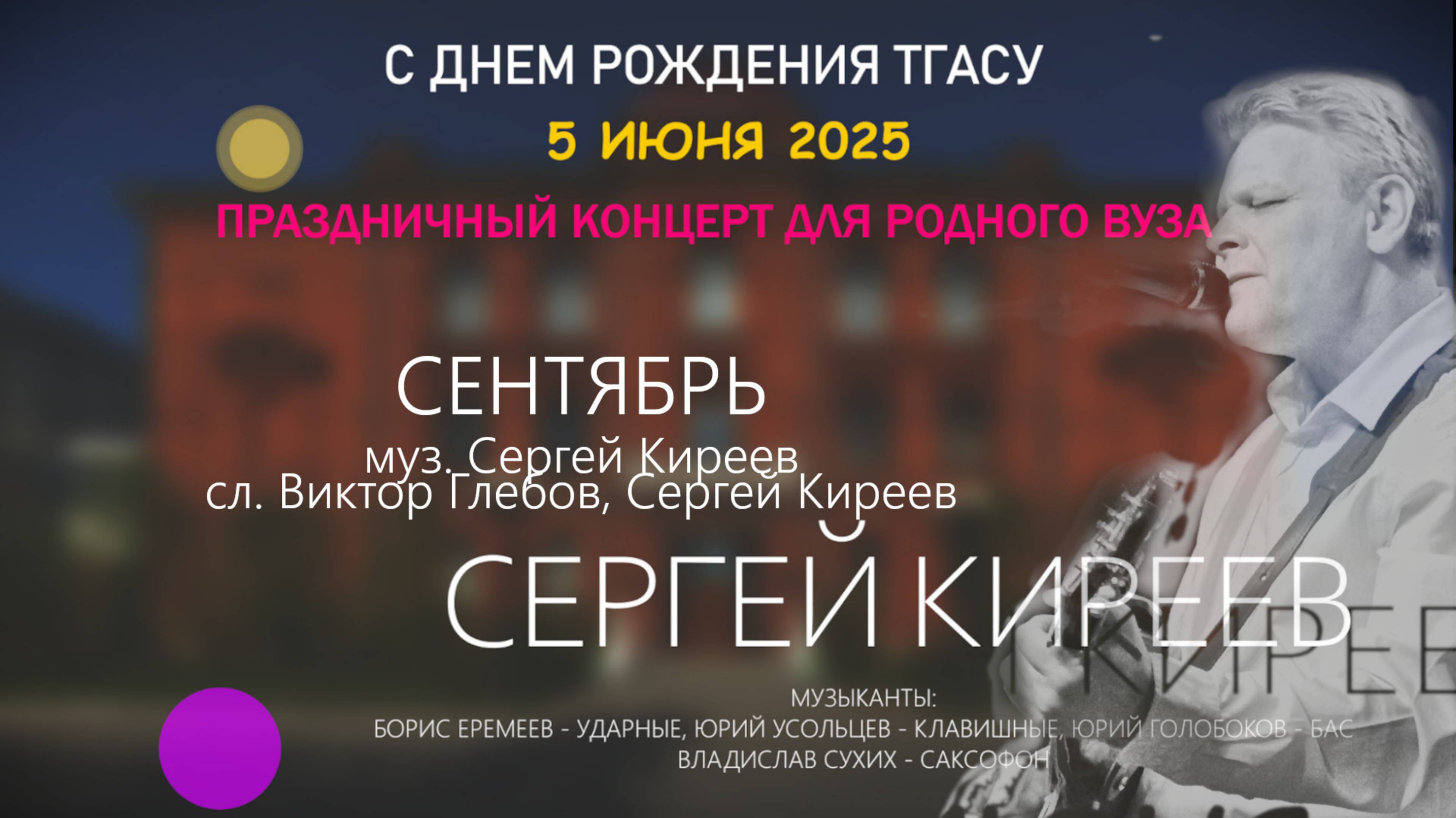 Сентябрь