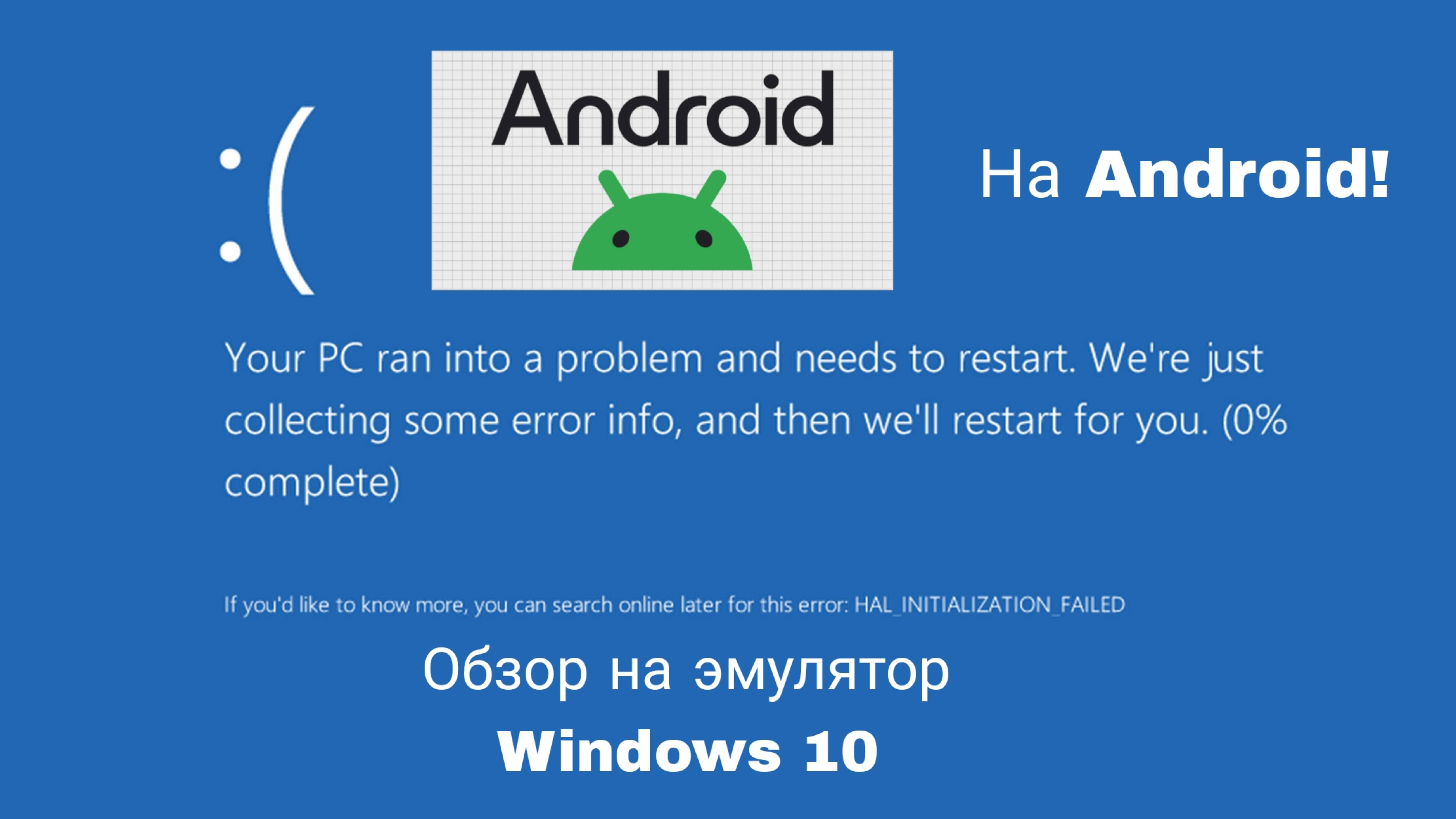 Обзор на эмулятор Windows 10, на андроид