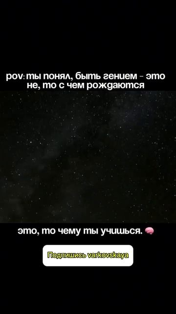 Как стать гением?