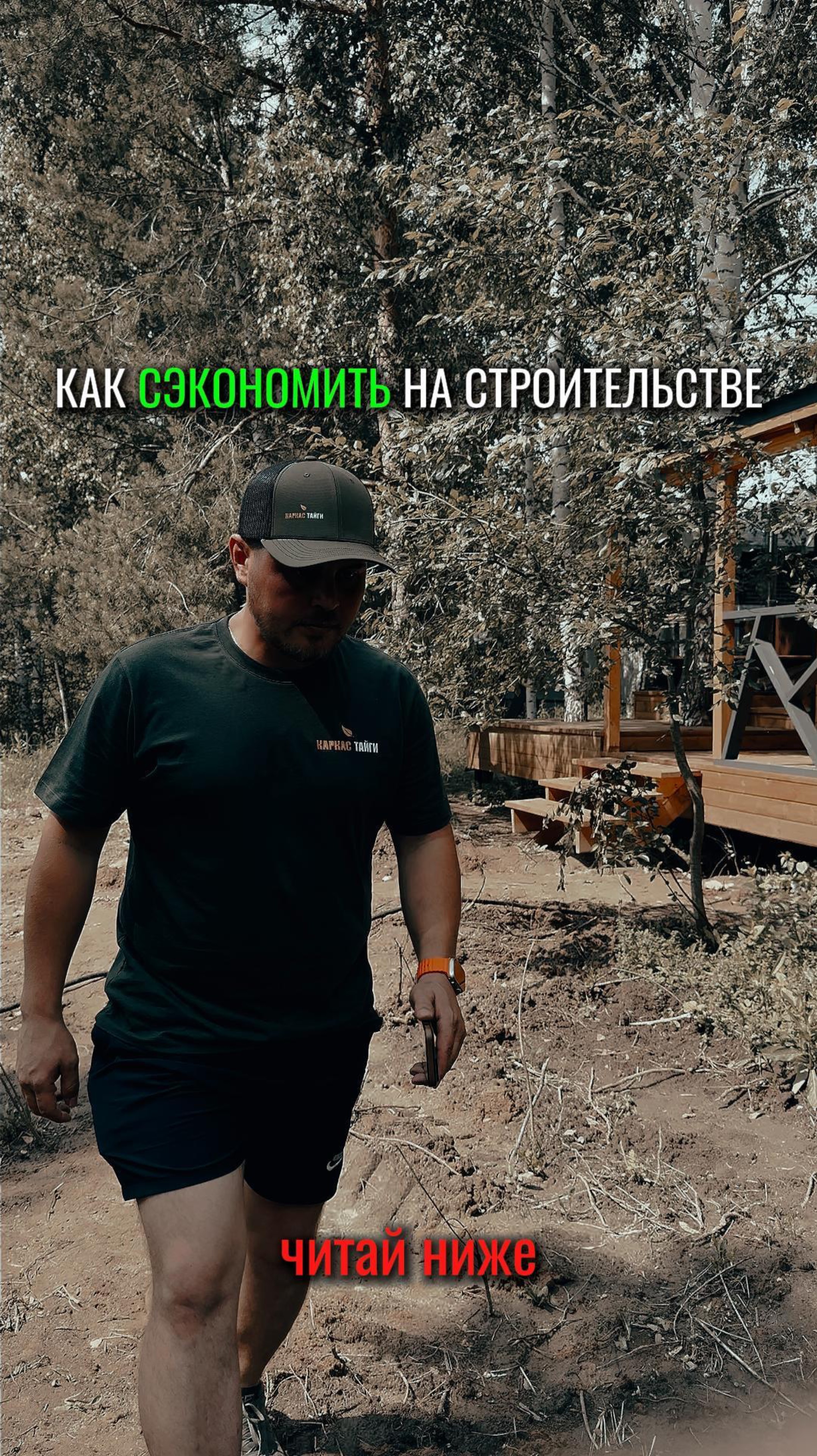 Как сэкономить на строительстве дома