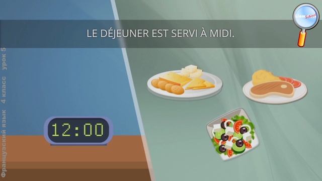 Французский язык 4 класс (Урок№5 - Chez nous, en France.)