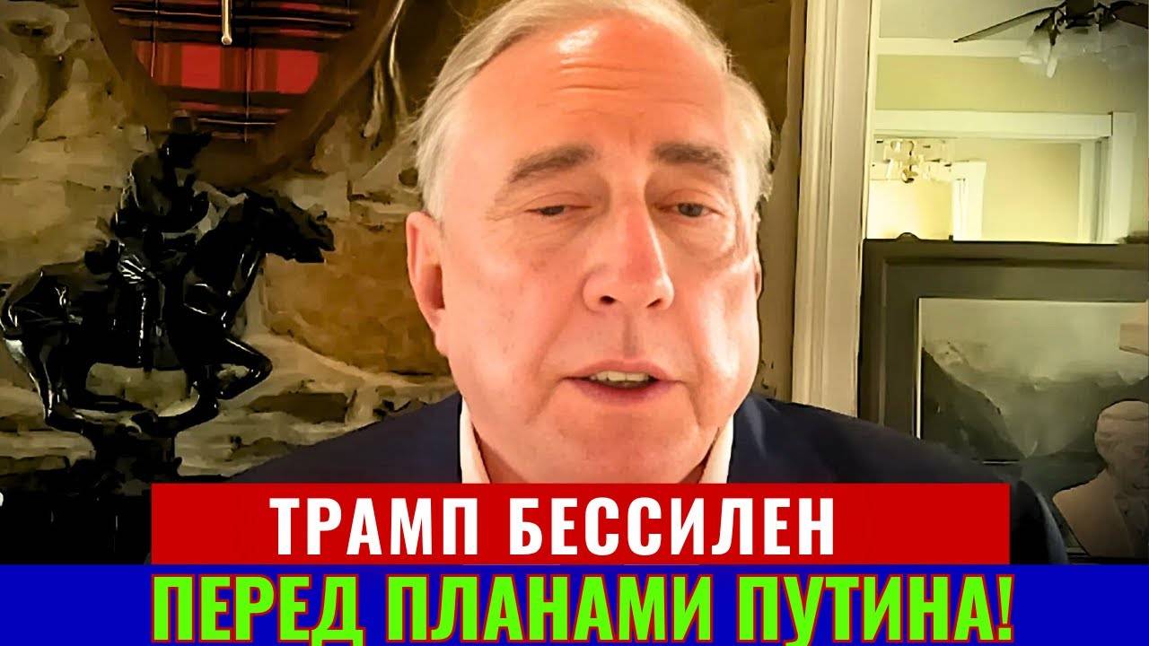 Дуглас Макгрегор по русски - Путин и «момент победы