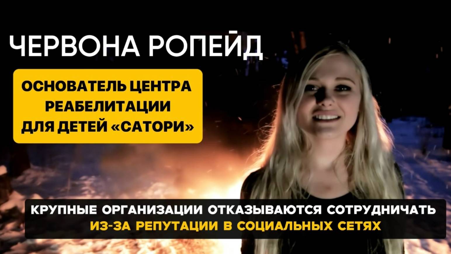 У нас всегда есть дети, которым нужна реабилитация. А крупные компании отказываются сотрудничать.