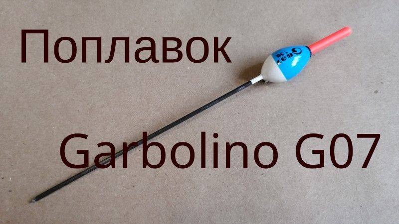 Garbolino G07
