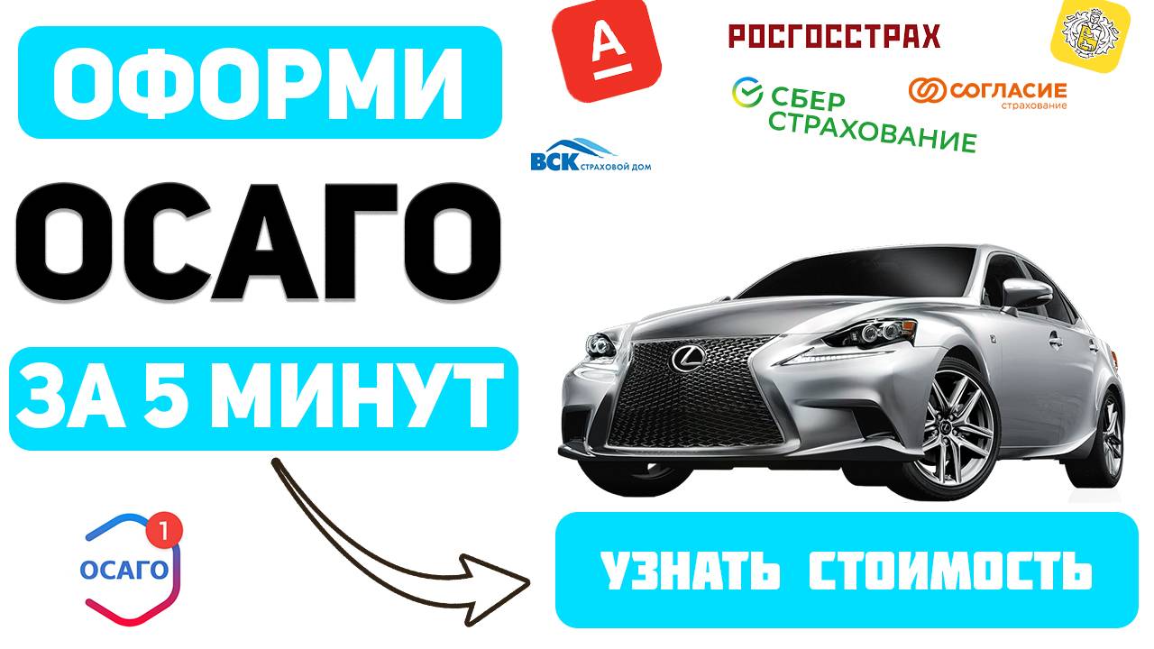 ОСАГО ПОСЛЕ АВТОШКОЛЫ ОФОРМИТЬ