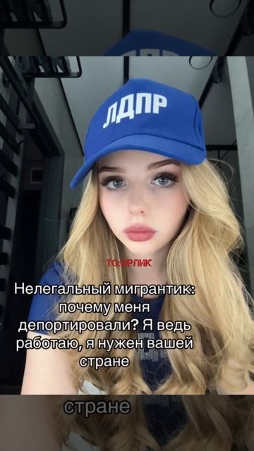 Просто ролик у активистки молодежи ЛДПР ☺️ !!!