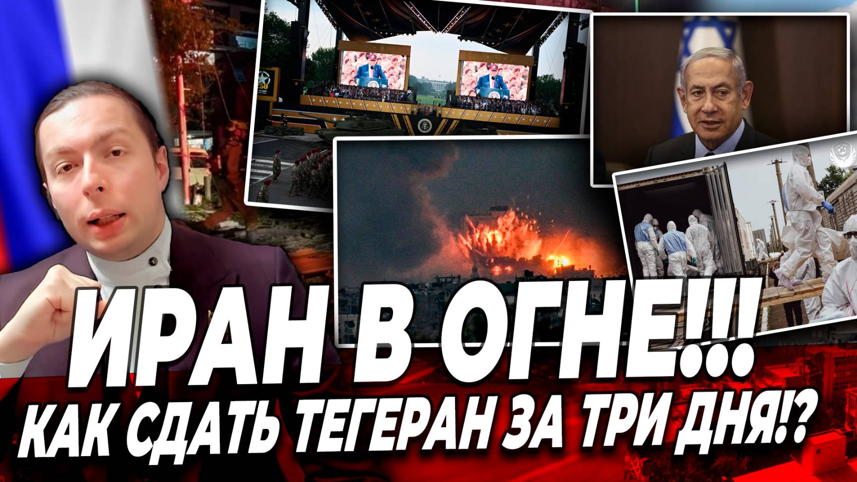 ‼️ТЕГЕРАН за ТРИ ДНЯ или что пошло не так у Ирана?