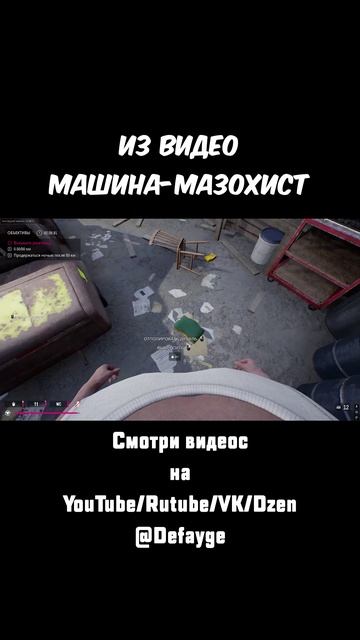 из видео Машина-Мазохист (7)