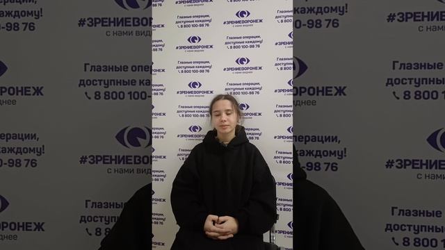 Отзыв о лазерной коррекции зрения в клинике "Зрение Воронеж", 88001009876