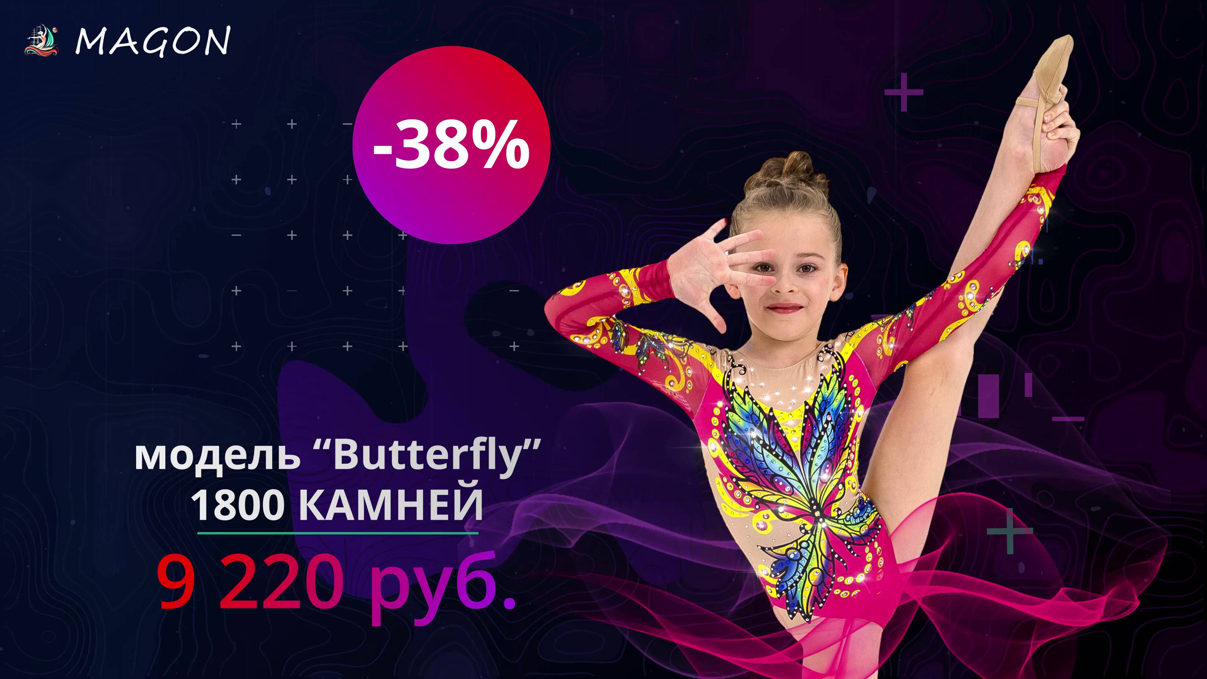 Купальники для художественной гимнастики Magon