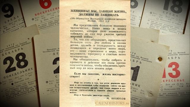 21 - 27 июня 1965 года - неделя на советском отрывном календаре