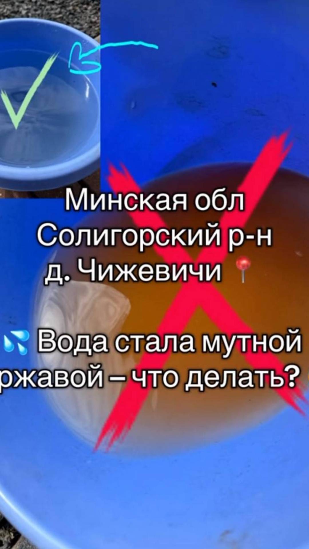 Что делать, если вода из скважины стала мутной и ржавой? С таким вопросом к нам обратилась Инна.