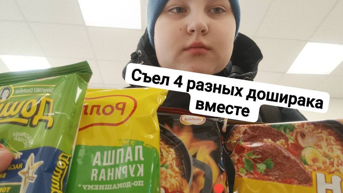 CЪЕЛ 4 ДОШИКА ВМЕСТЕ. (отложенное)