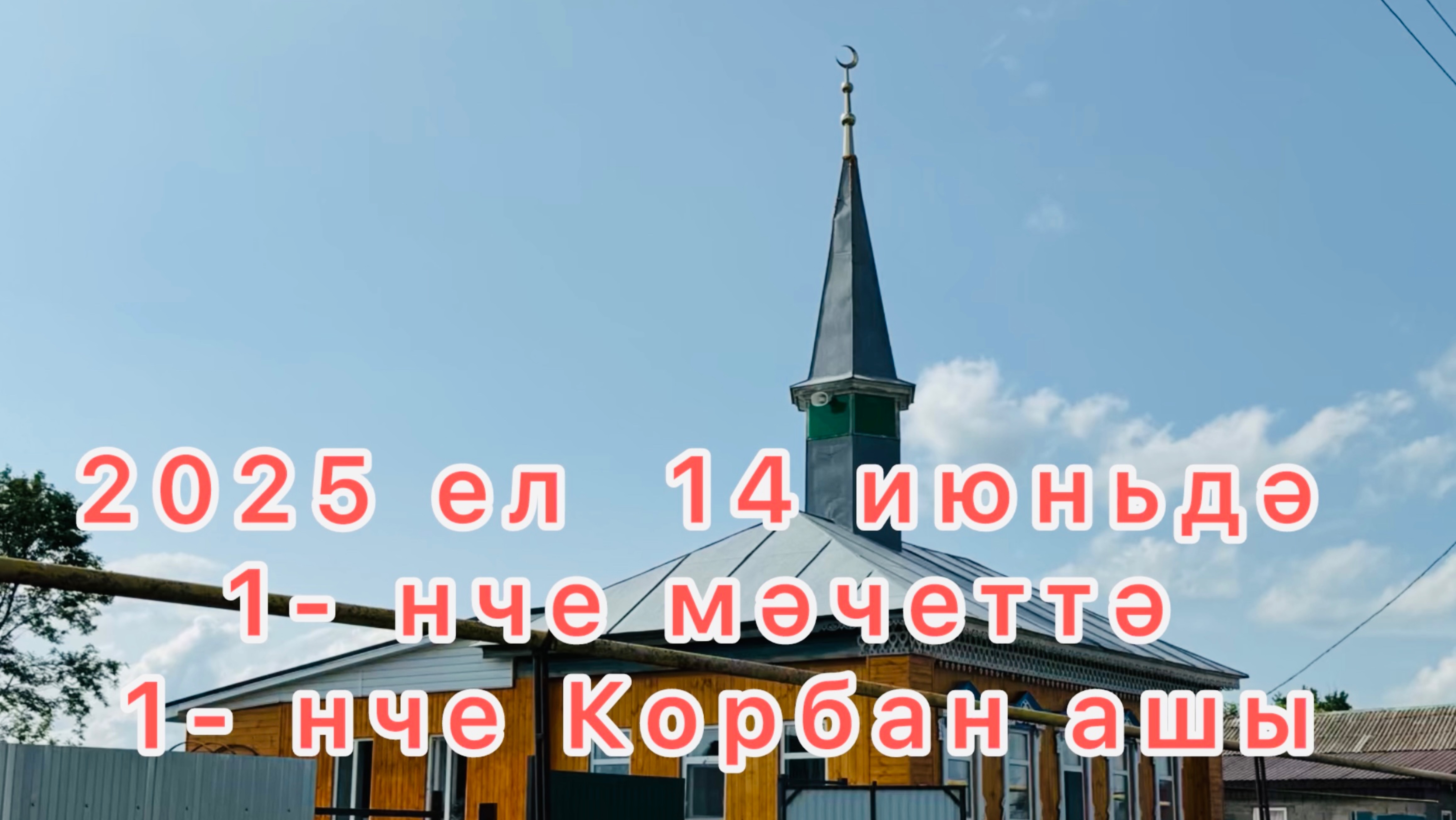 Марат хәзрәт Хайбулов вәгазе