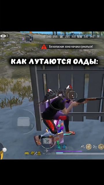 как лутаются новички,тем временем олд игры: в фри фаер | #freefire #shortsfreefire #garenafreefire