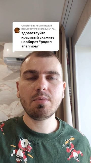 Скажите наоборот 5