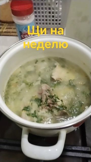 Щи варю