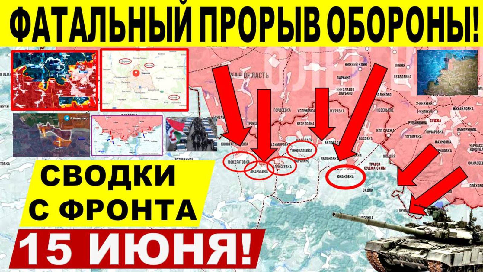 Свежая сводка 15 июня! Мощный прорыв ВС РФ! Сумы, Харьков, Днепр. Константиновка. США, Трамп Путин