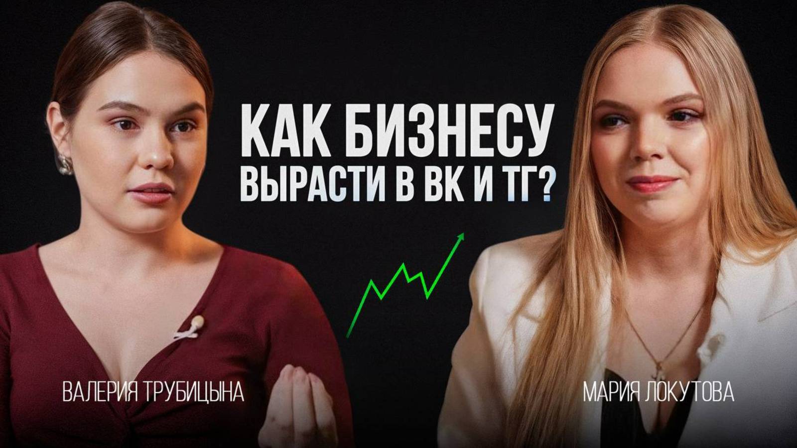 Мария Локутова: Как предпринимателям делать контент и продавать в соцсетях?