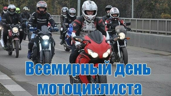 С днём мотоциклиста. Музыкальная открытка поздравление.