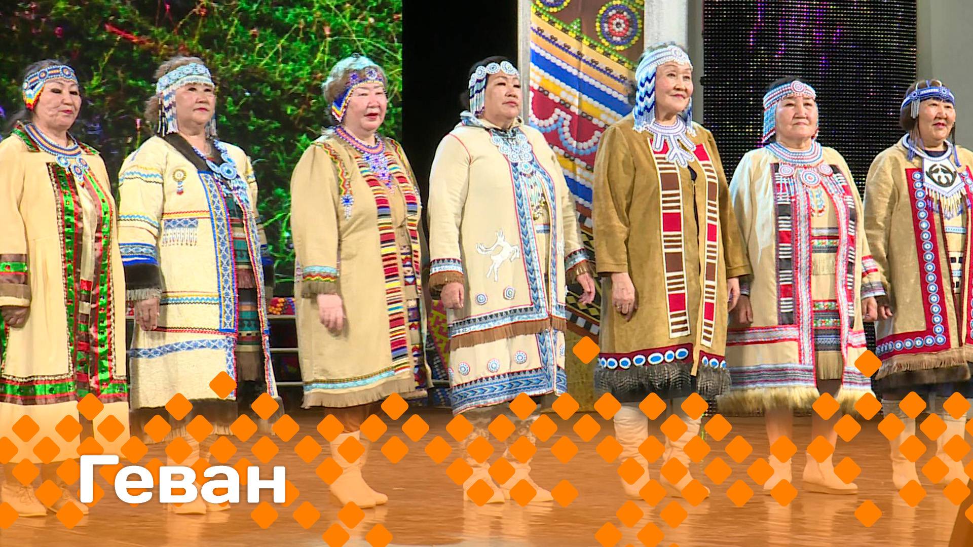 «Геван»   (12.06.25)