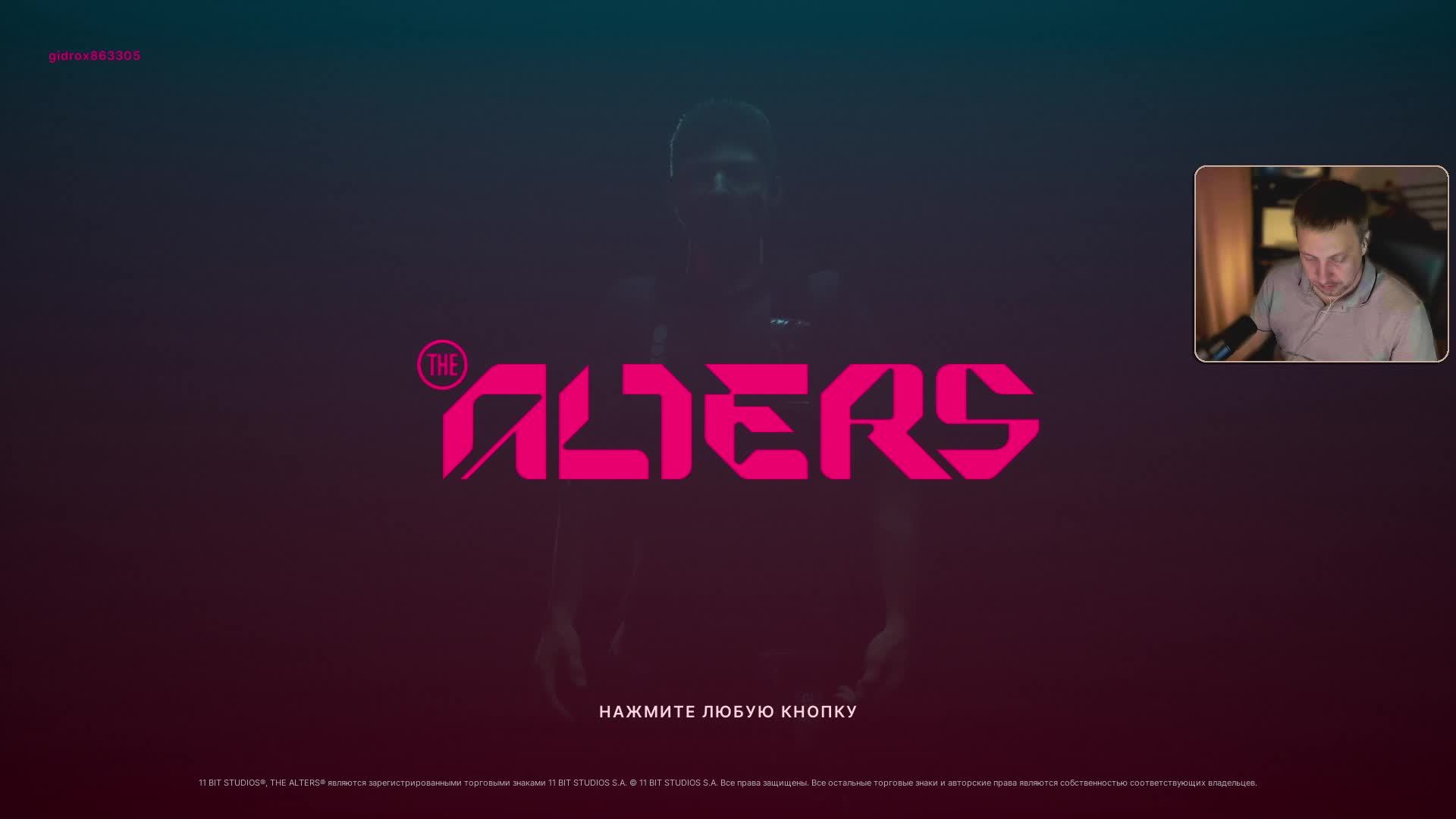ШИЗО-ТИМ, ВПЕРЁД! - The Alters
