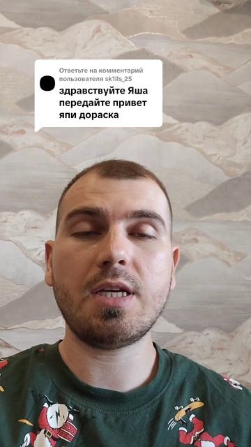 Передайте привет Япи Дораска