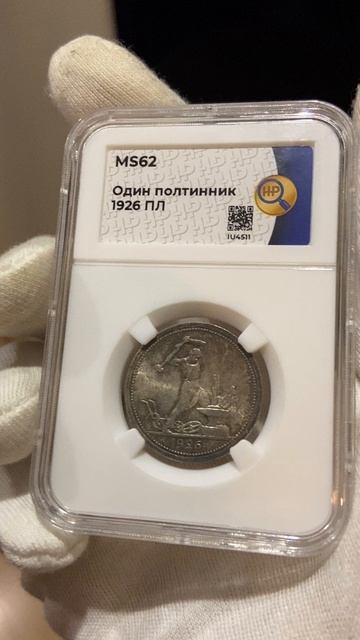 Один полтинник 1926