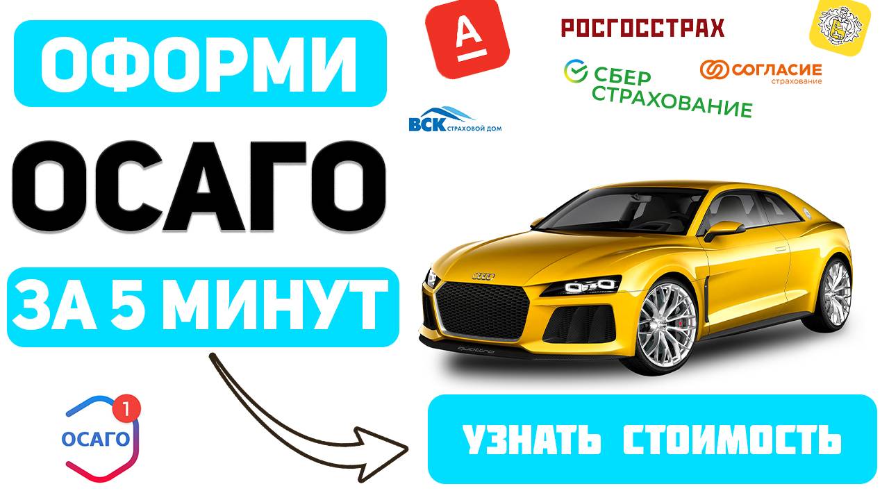 ОФОРМИТЬ ОСАГО ОНЛАЙН Владивосток