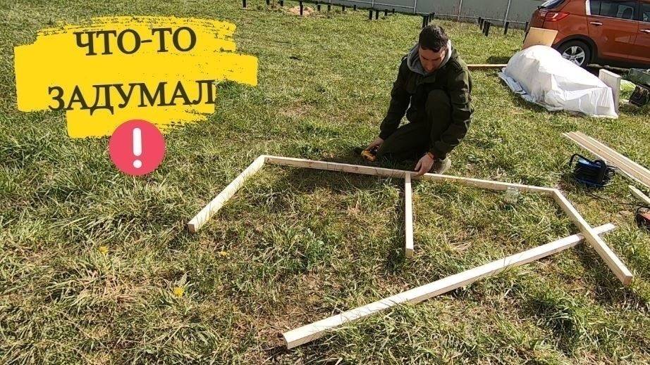 Строю что-то новенькое...