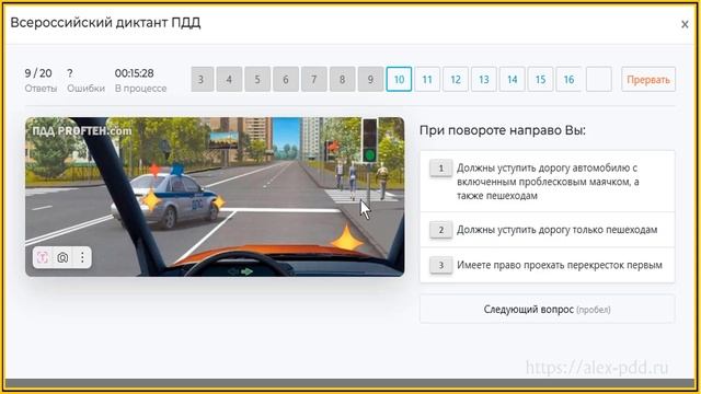 Alex PDD сдает всероссийский диктант по ПДД.