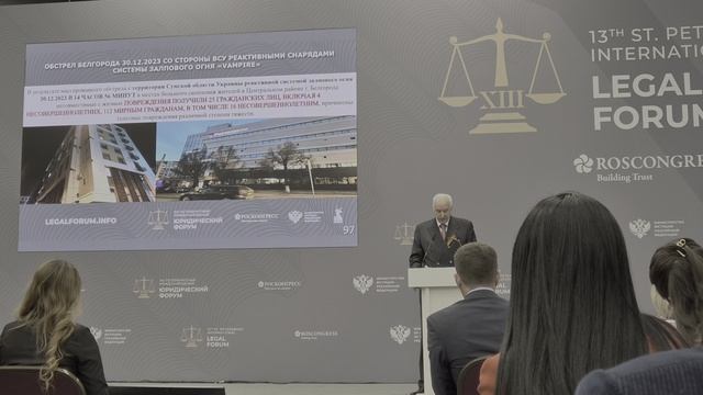 XIII ПМЮФ-2025. Лекция А.Бастрыкина, Председателя СК РФ (12)