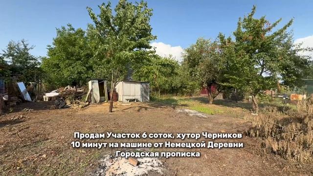 Краснодар, хутор Черники, участок 6 соток