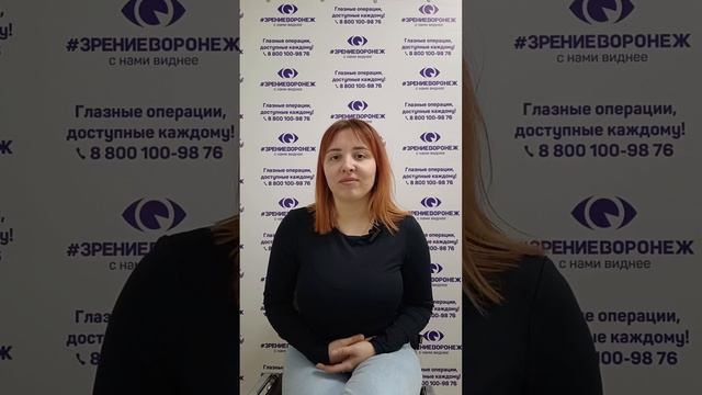 Отзыв о лазерной коррекции зрения в клинике "Зрение Воронеж", 88001009876