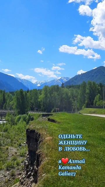 Алтай Катанда Красота