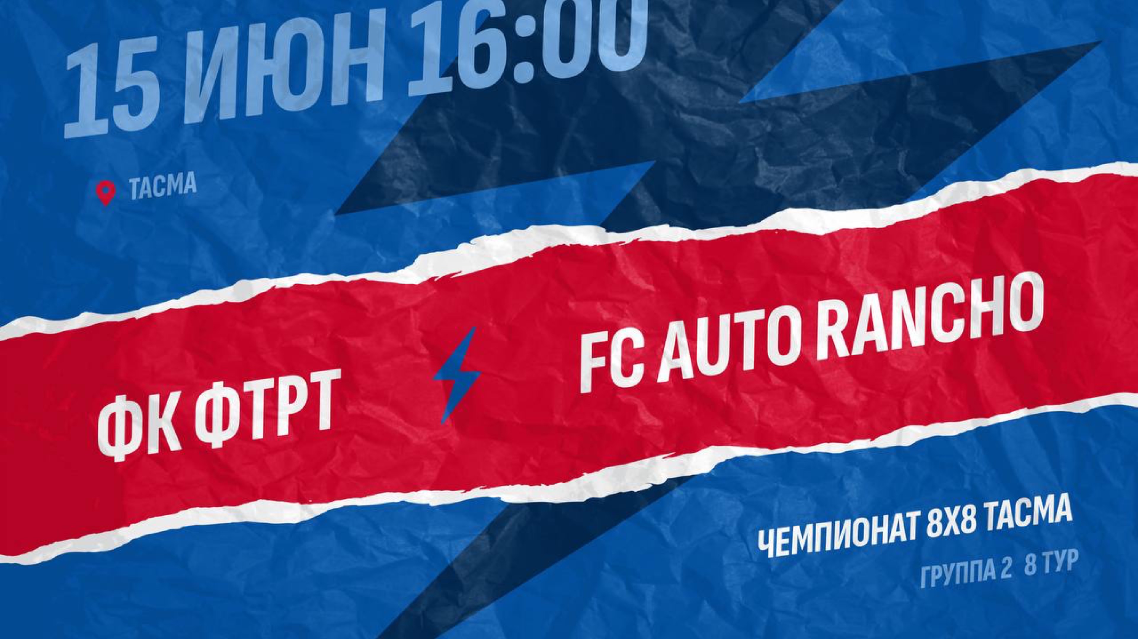 ФТРТ-Auto Rancho