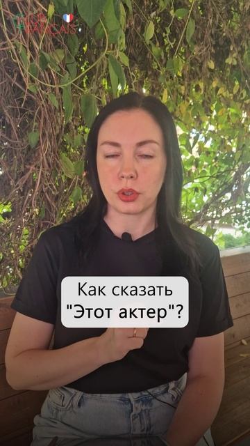 Интерактив на французском. Сегодня разбираем указательные прилагательные