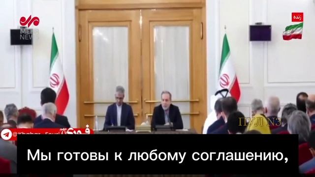 🇮🇷🚀🇮🇱Иран готов заключить соглашение, гарантирующее отсутствие у него ядерного оружия…🔽🔽🔽
