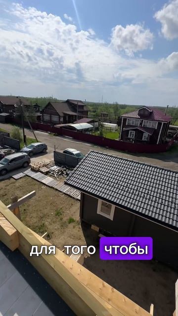 Лучшее решение для стропильной системы !
