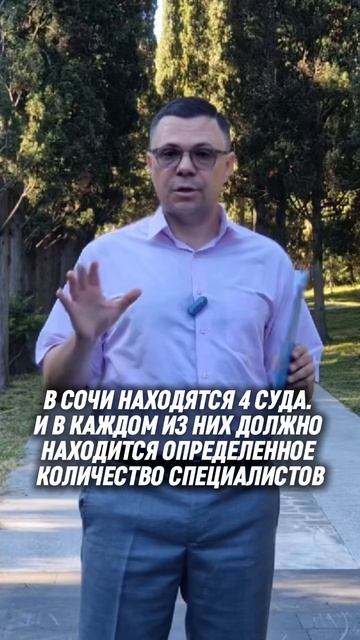 ❗️ В СОЧИ НЕ НАЗНАЧАЮТ СУДЕЙ. КОМУ ЭТО ВЫГОДНО? #сочи #чпсочи
