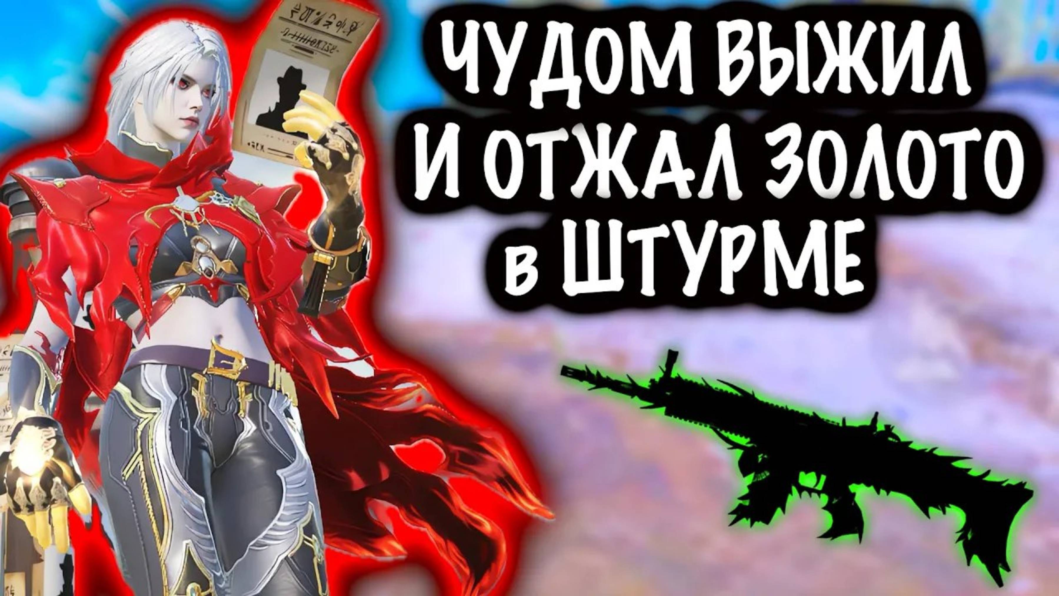📹 ЧУДОМ ВЫЖИЛ и ОТЖАЛ ЗОЛОТО в ШТУРМЕ! | ШТУРМ 7 КАРТА МЕТРО Рояль | Metro PUBG #метро #пабг