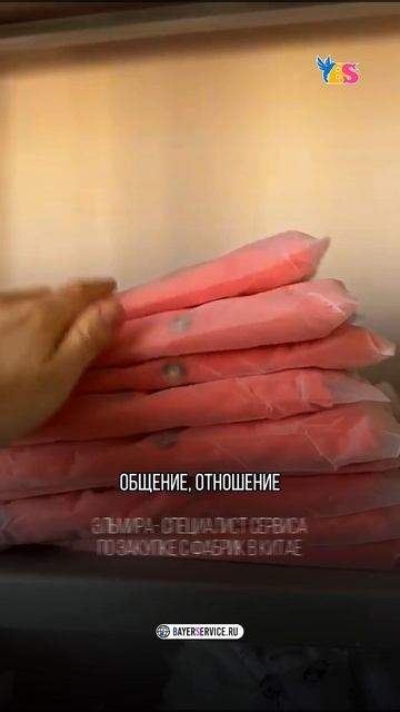 Отзыв о байер-сервисе BS