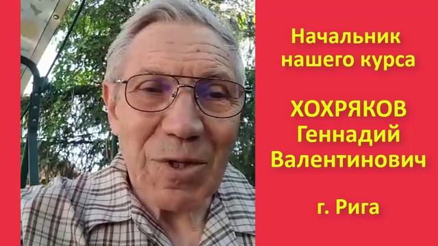 Наши командиры и наставники