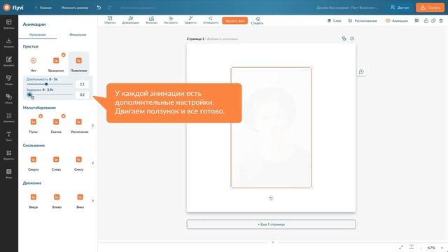 Раздел анимаций во Flyvi