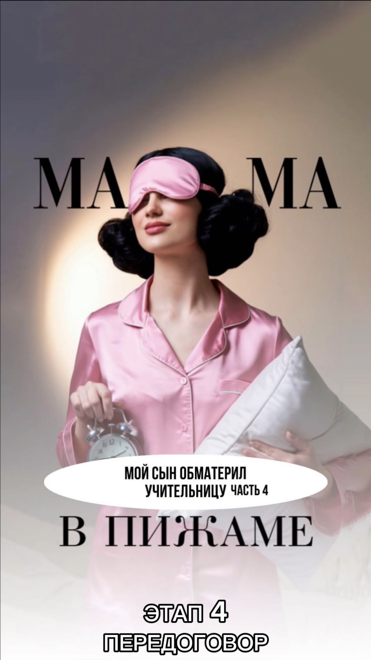 Мой сын ОБМАТЕРИЛ УЧИТЕЛЬНИЦУ. Этапы решения проблемы: продолжение. Часть 4 #shorts #дети #школа