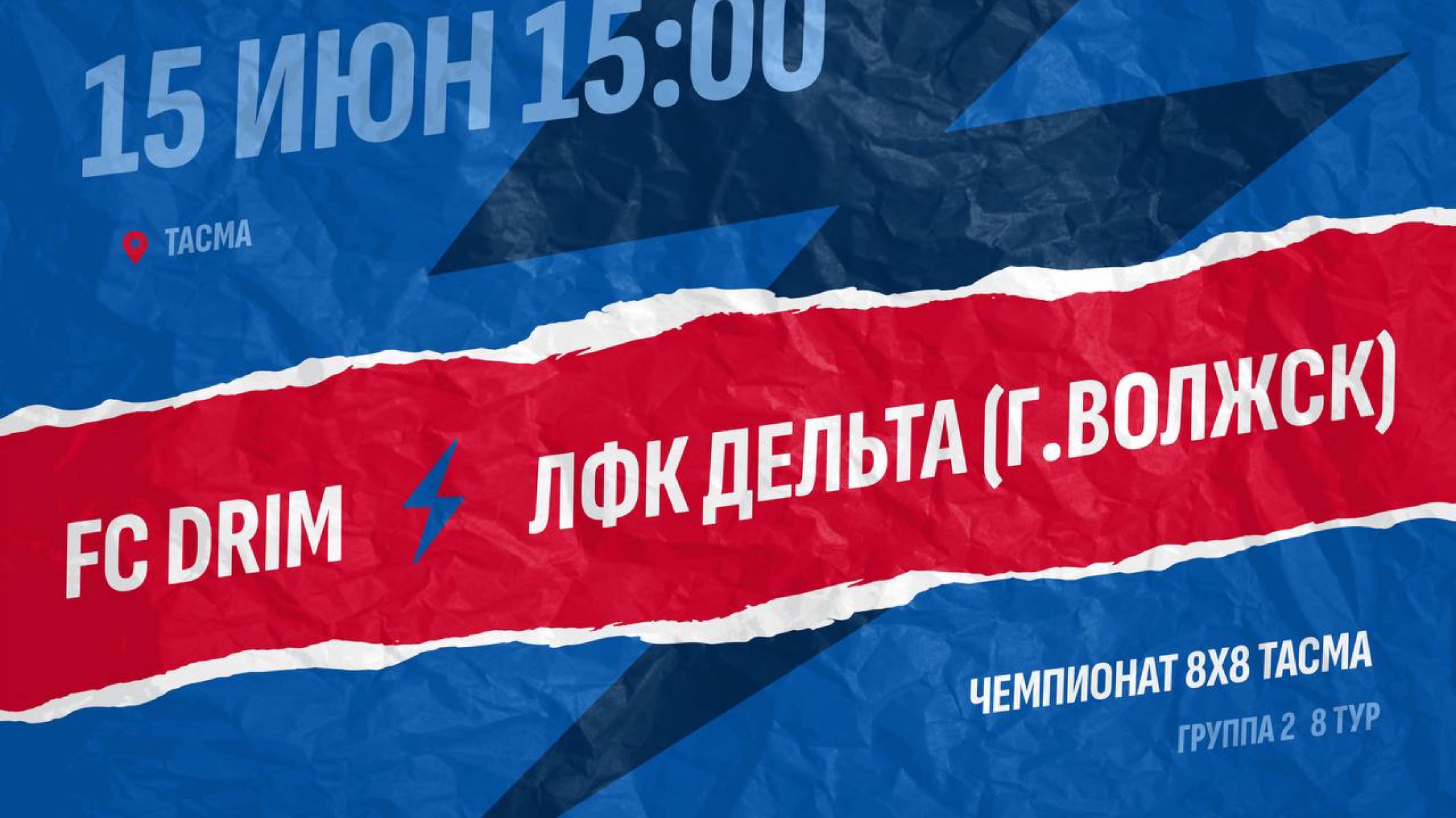 Drim-Дельта