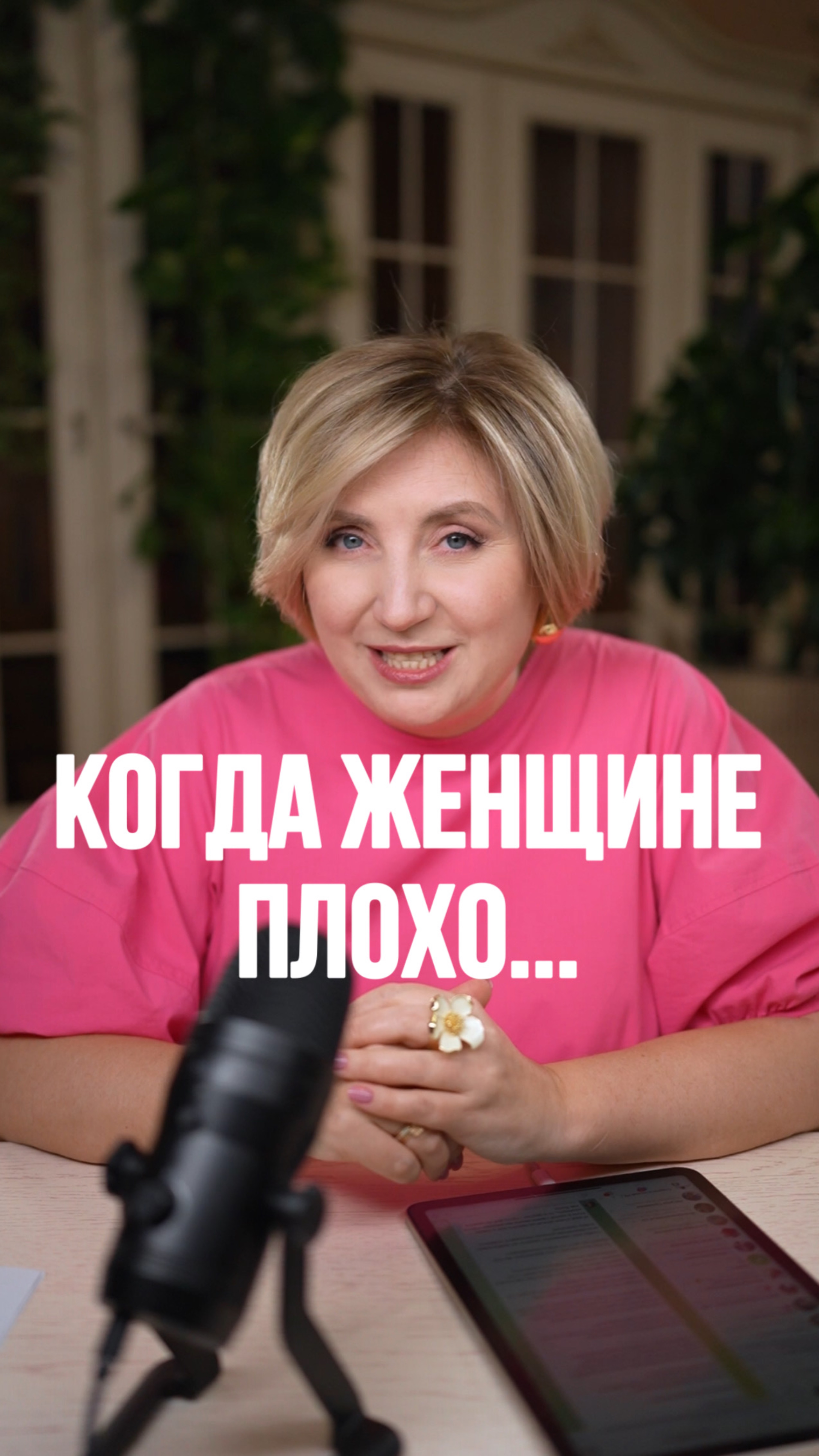 Когда женщине плохо…